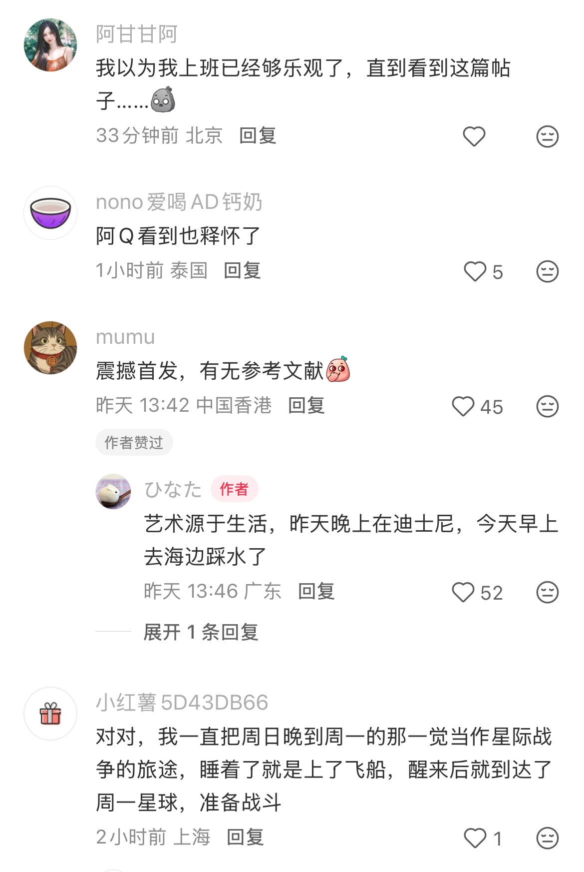 把上班当成度假整个人都轻松了 