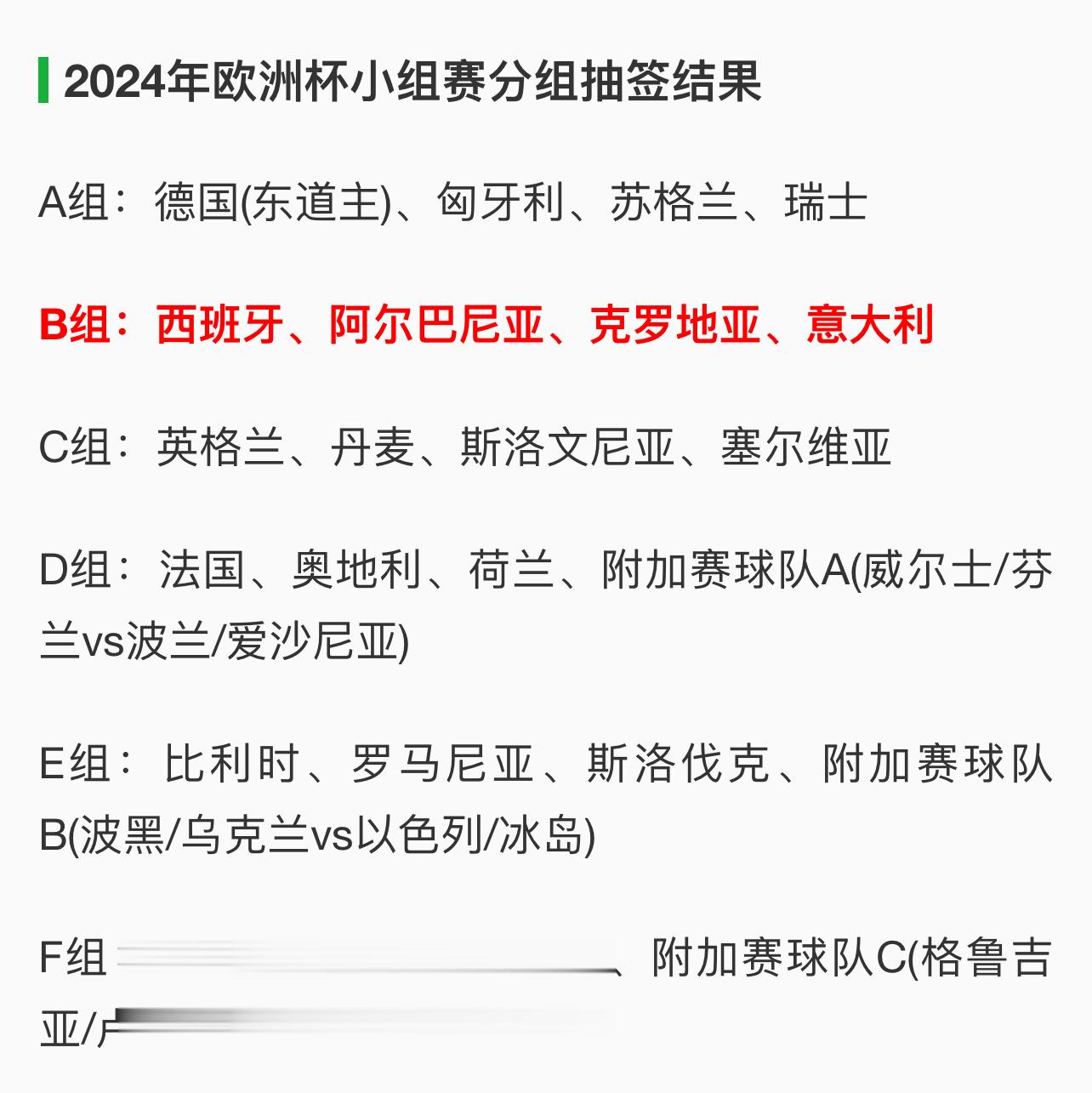 欧洲杯抽签结果出来了，西班牙、克罗地亚、意大利一组……[衰] ​​​