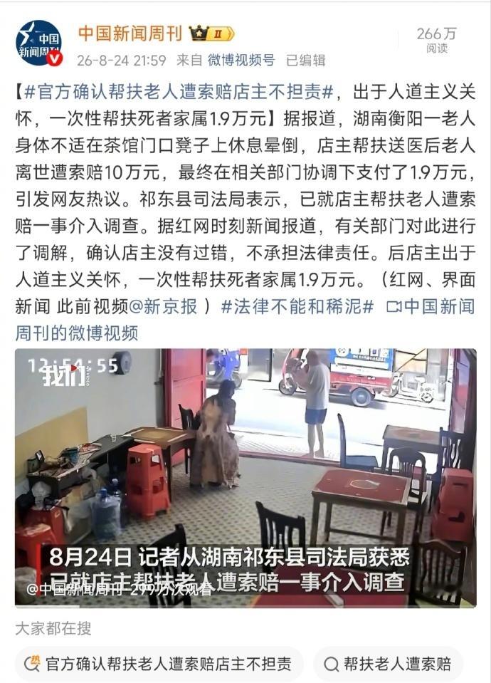 官方确认帮扶老人遭索赔店主不担责所有报道都称“牌馆”，视频也清晰地显示非茶馆，（