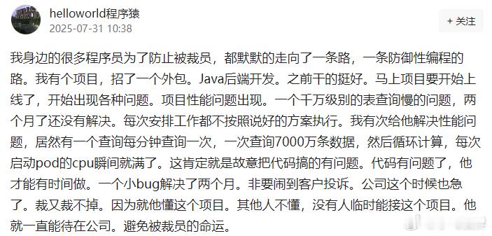 有些程序员兄弟为了不裁员，直接在系统里偷偷埋bug！等系统出问题，他们赶紧跳出来