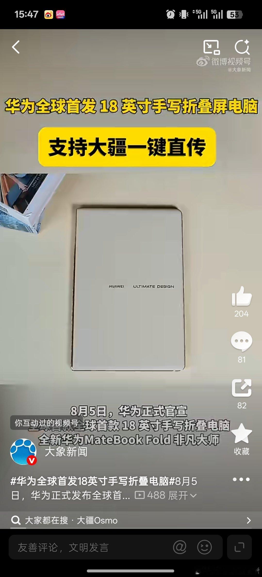 全新鸿蒙折叠电脑支持大疆直传生态联动太省心！全新鸿蒙折叠电脑支持大疆直传，打破设