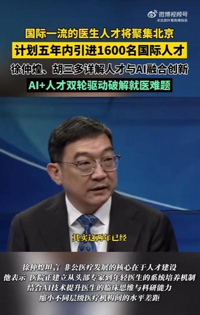 国际一流的医生人才将聚集北京1600名国际医生人才将落地北京，这场大规模的人才聚