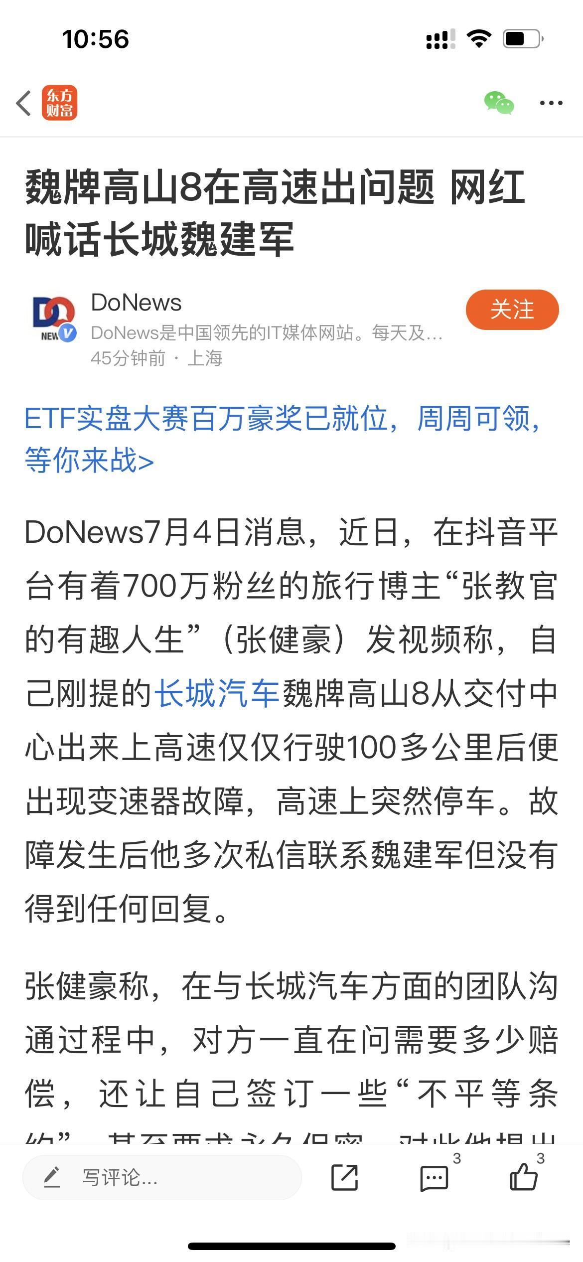 是这个网红就是想搞大事情，多搞点流量，还是啥？

当然，首先肯定是车辆有质量问题