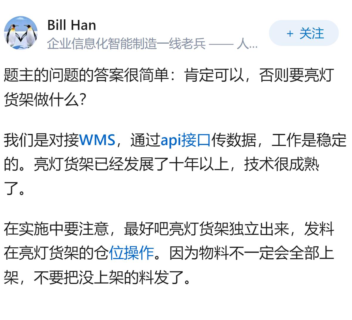 工厂现有 ERP 系统，能不能对接亮灯智能货架？数据互通稳定吗？