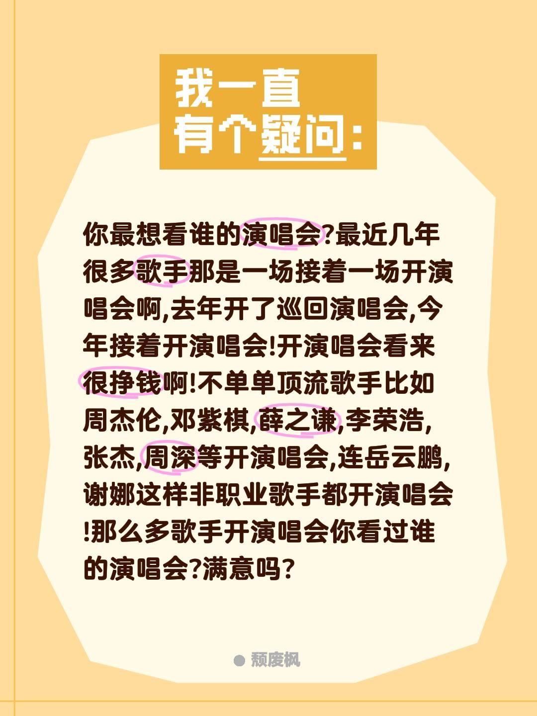 你看过谁的演唱会满意吗想再看谁的演唱会?你最想看谁的演唱会?最近几年很多歌手那是