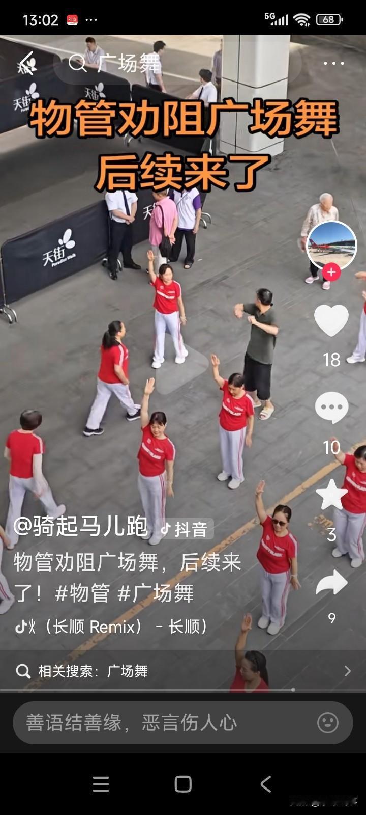 重庆，一处小区的广场上，一群大妈正跳着广场舞，声音震耳欲聋。
有业主向物业工作人