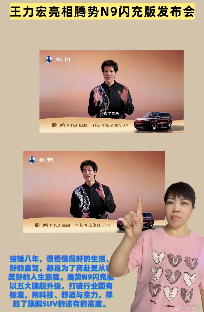 王力宏亮相腾势N9闪充版发布会 结婚8年✨终于等到我的理想旗舰SUV！腾势N9太