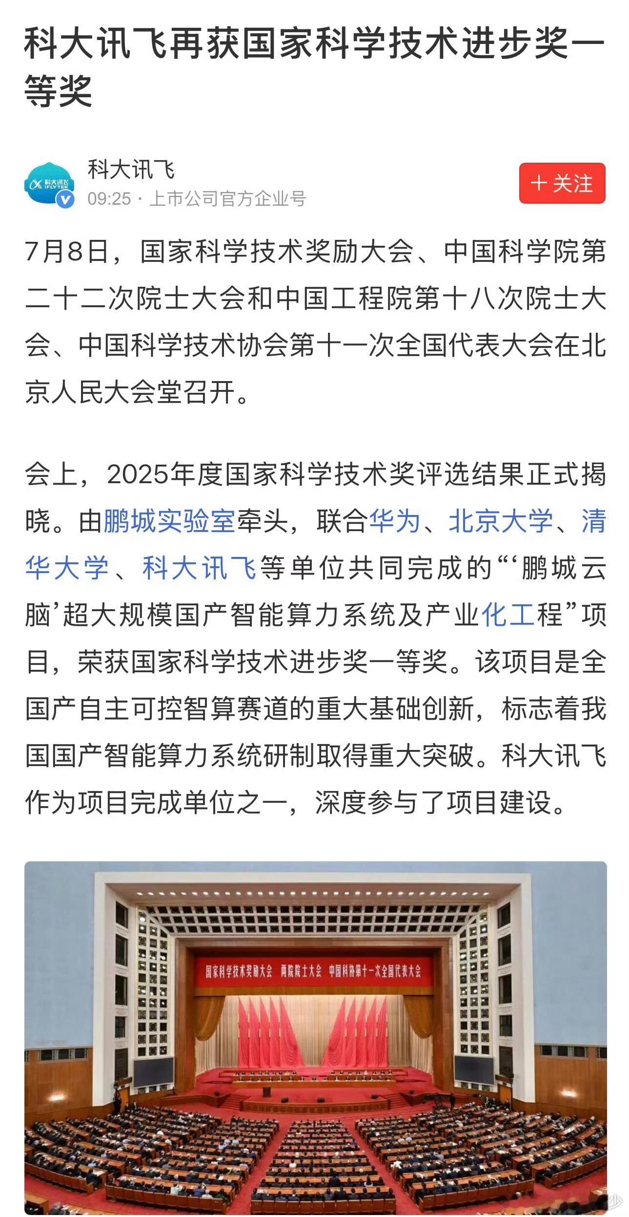 科大讯飞是人工智能中国方案，可惜股价不涨。 