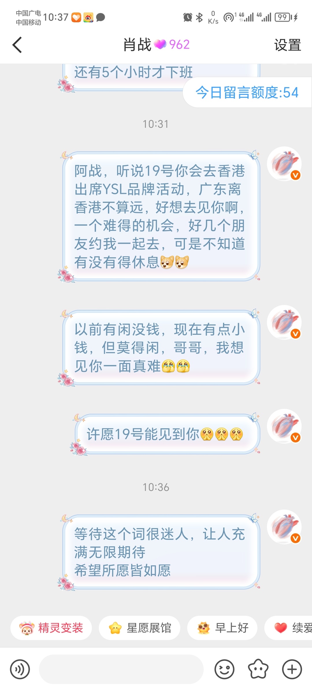 可以许愿成功吗想见肖战