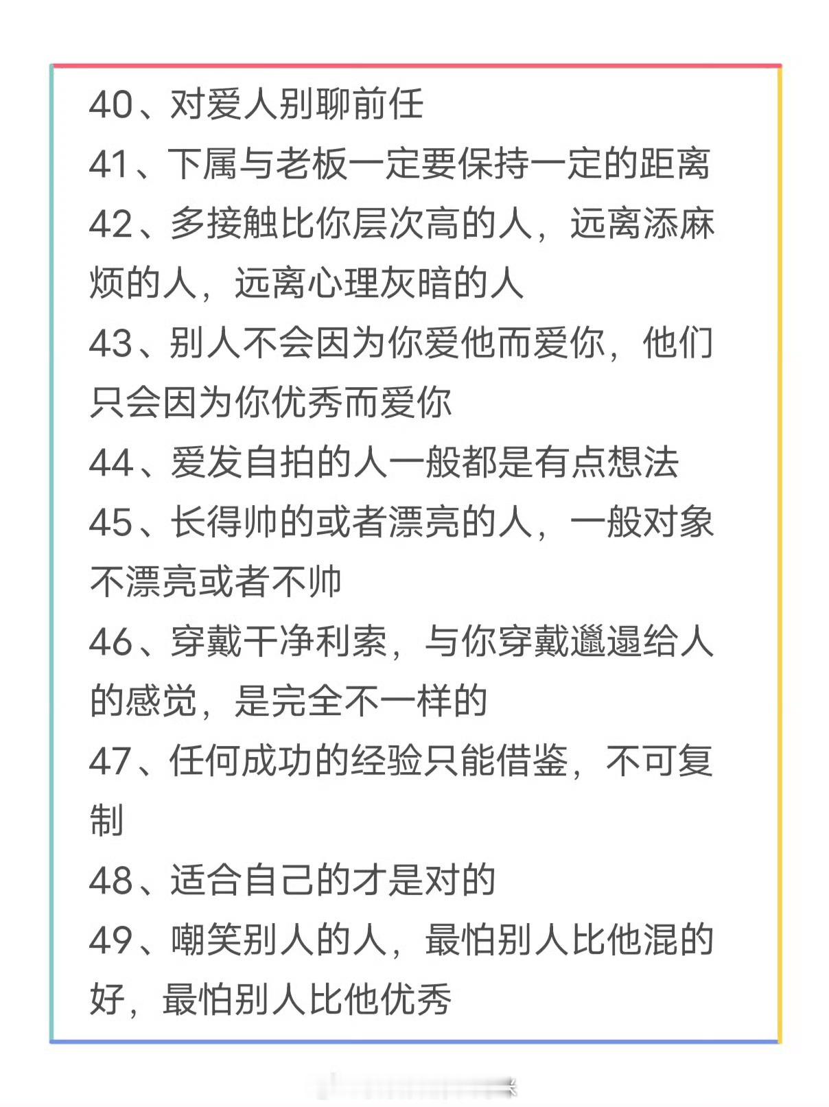 人际交往的潜规则 