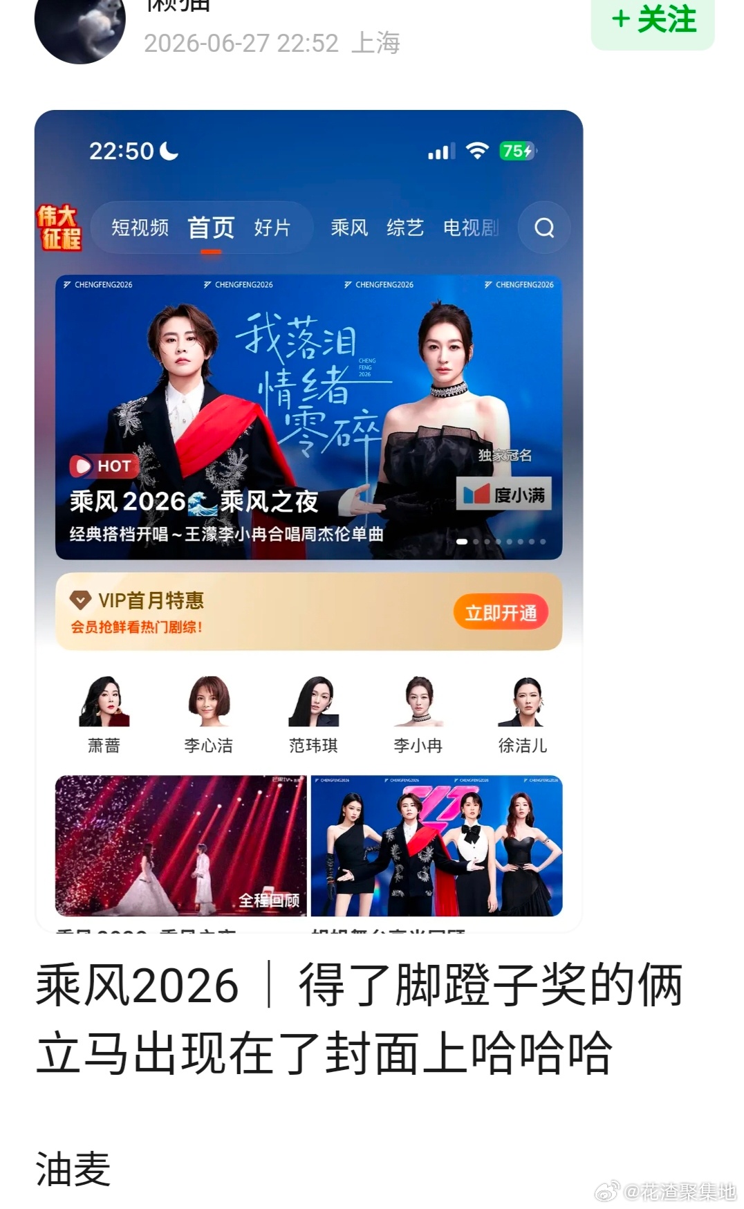 浪姐成团名单🥭把三四名王濛 李小冉放在封面上？把冠亚军放在哪里