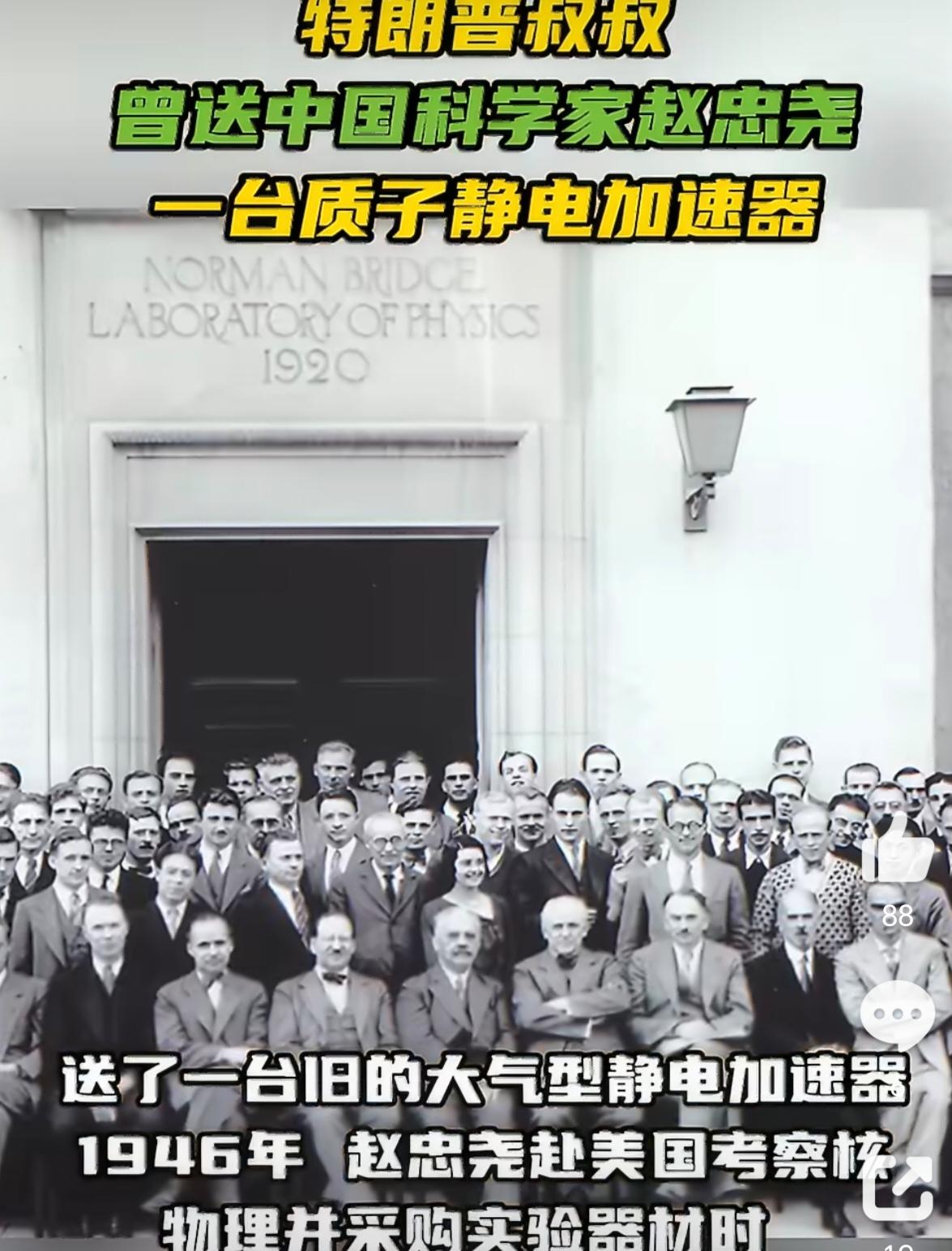 特朗普叔叔是家族的荣耀，曾帮助中国科学家赵忠尧。当地时间10月8日，白宫举办“科