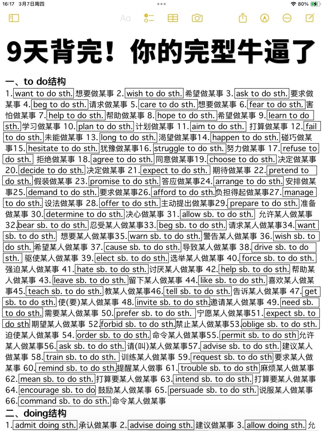 9天背完这些，你的完型就稳啦！稳上130+！
