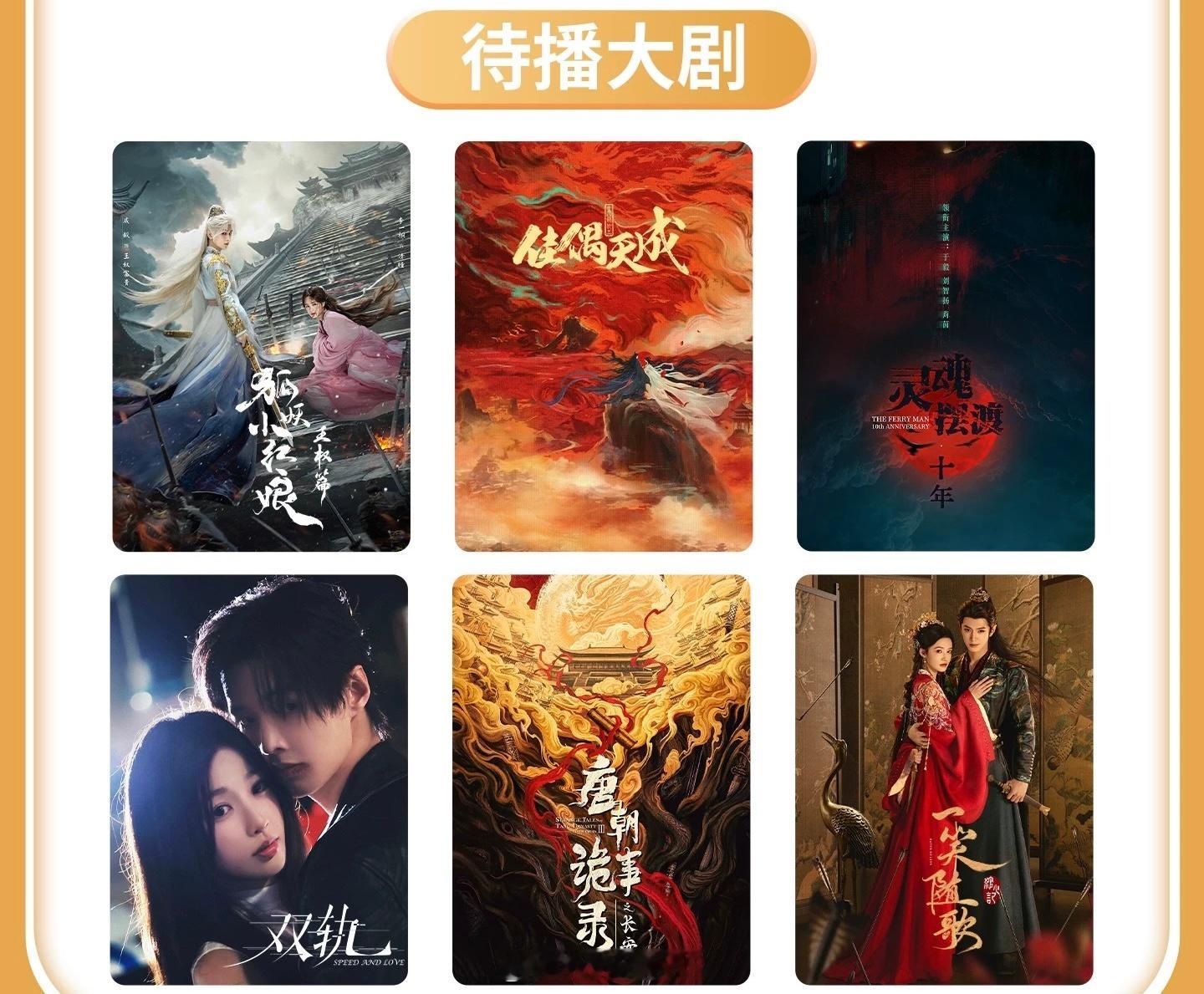 爱奇艺Q4待播大剧片单，你最想看哪部剧呢？[憧憬]成毅《天地剑心》、虞书欣《双轨