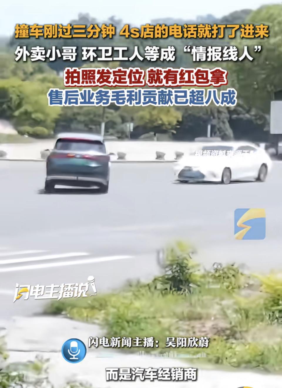 现在外卖小哥、环卫工人都成车祸“情报线人”了，这事儿还挺新奇。齐鲁网报道，撞车三