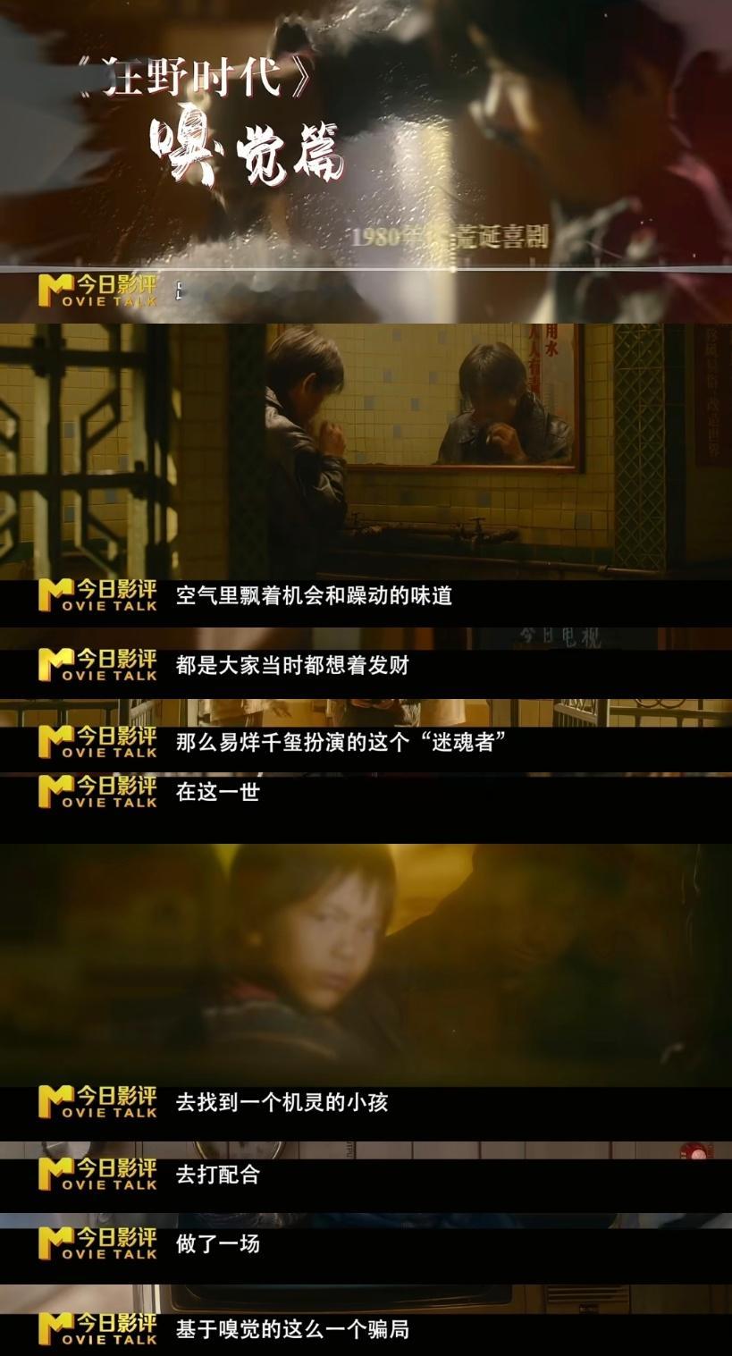 央视评看狂野时代需要更开放的心态 艺术的价值在于多元共振，《狂野时代》做到了这一