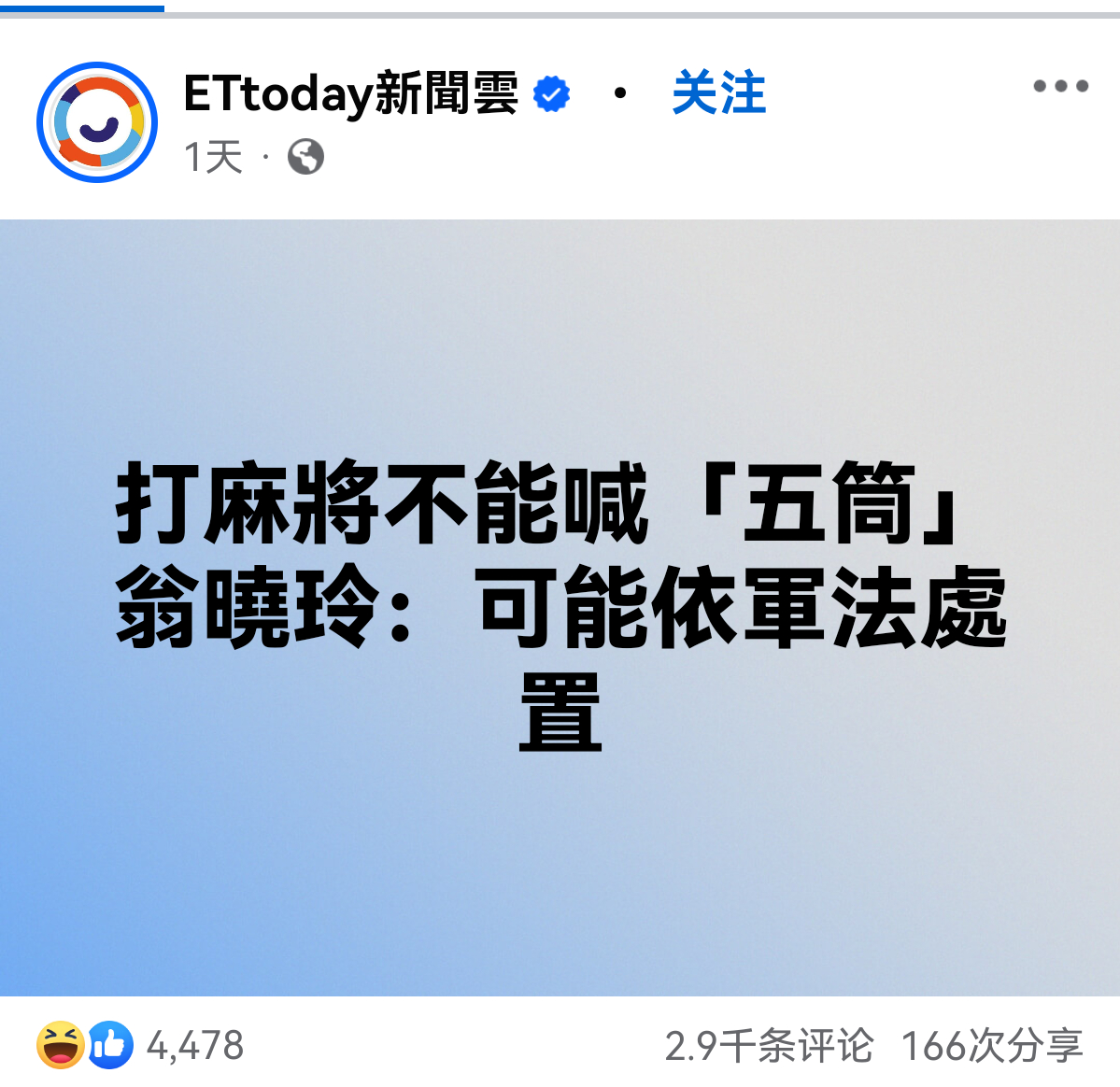 台湾最近流行的麻将笑话…… ​​​