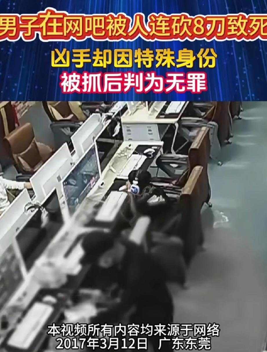 网吧八刀砍人案后续。
2017年3月18日凌晨，广东东莞横沥镇的一家网吧发生了一