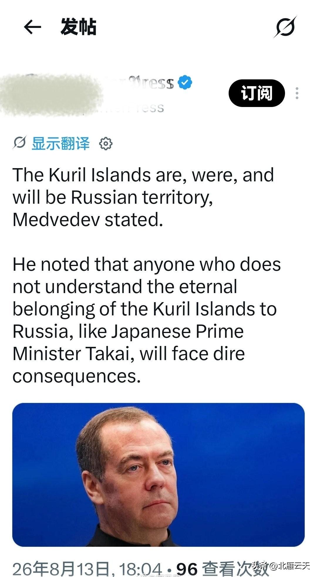 【快讯｜梅德韦杰夫强硬定调千岛群岛归属，警告日本面临“严重后果”】

当地时间8