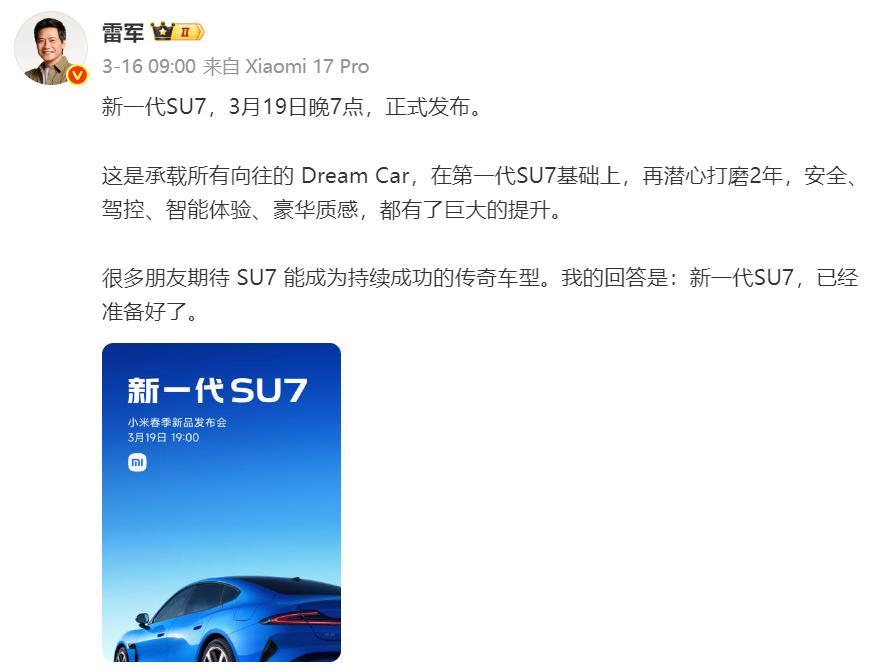 最近，“Dream Car”成为车圈一大热门词汇。
小米CEO雷军：这（指新一代