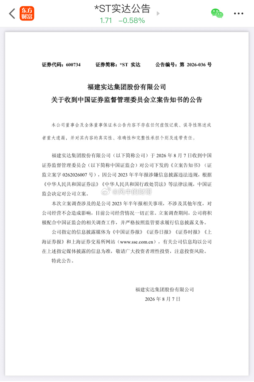 *st实达，这是要准备退市的节奏嘛？还是多少人在里面yy 财经﻿a股股票