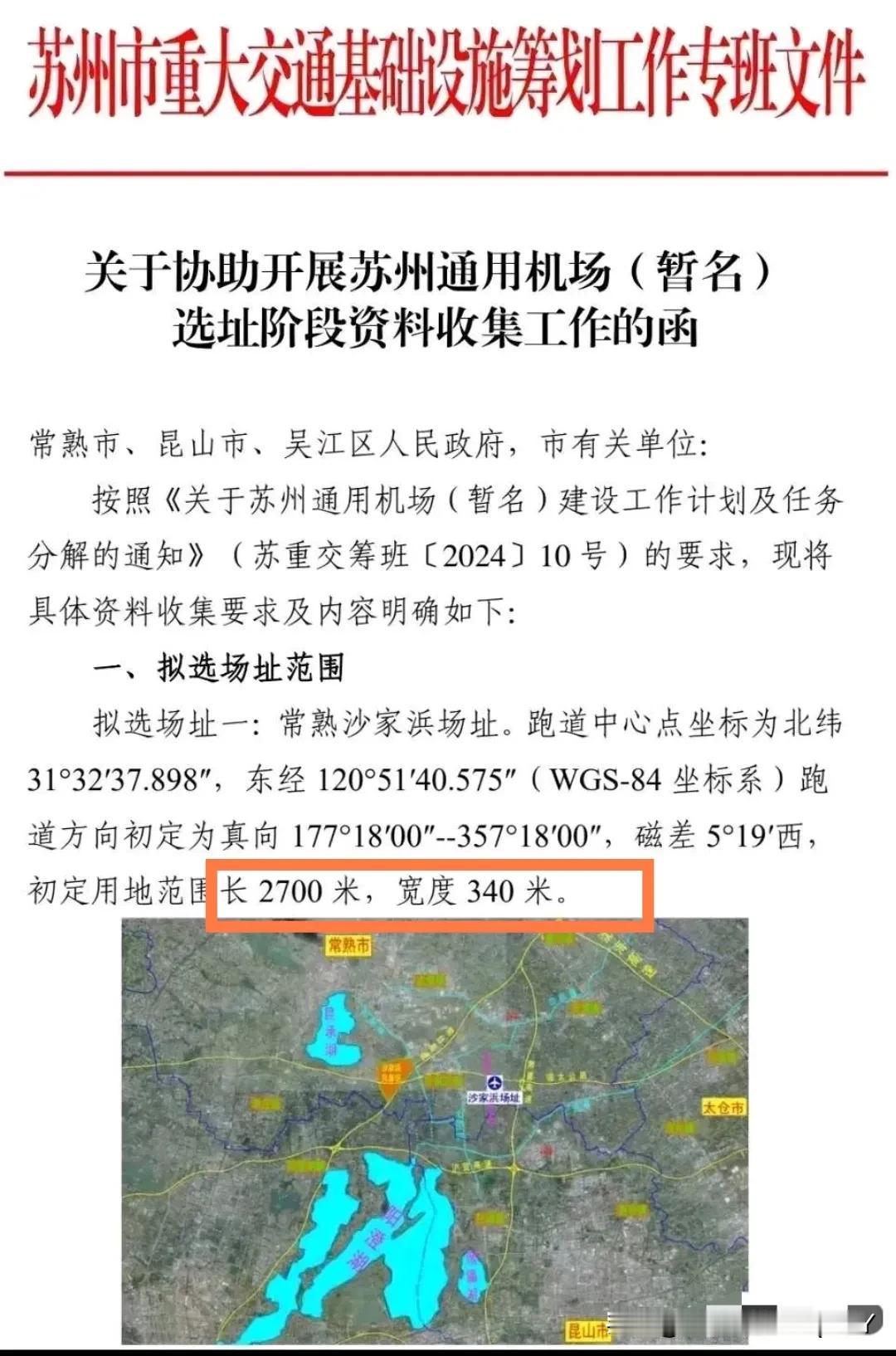 苏州通用机场就是通用机场，别做梦了，一帮不懂的人
看看选址意见书，长度2700米