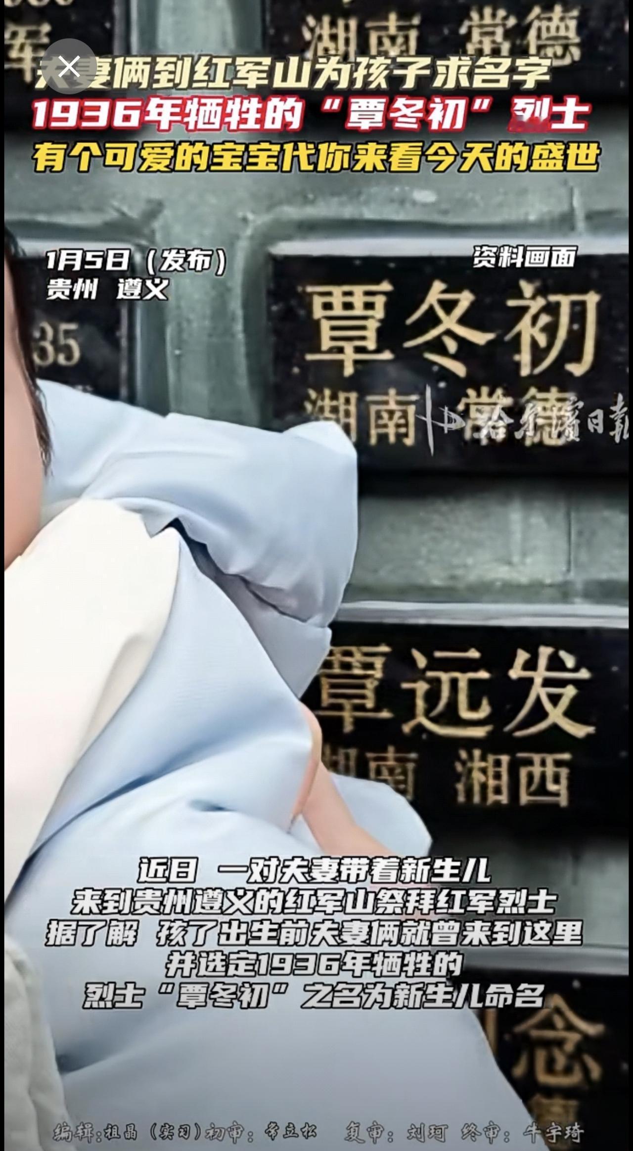 夫妻俩到红军山为孩子求名，1936年牺牲的“覃冬初”烈士，有个可爱的宝宝代你来看