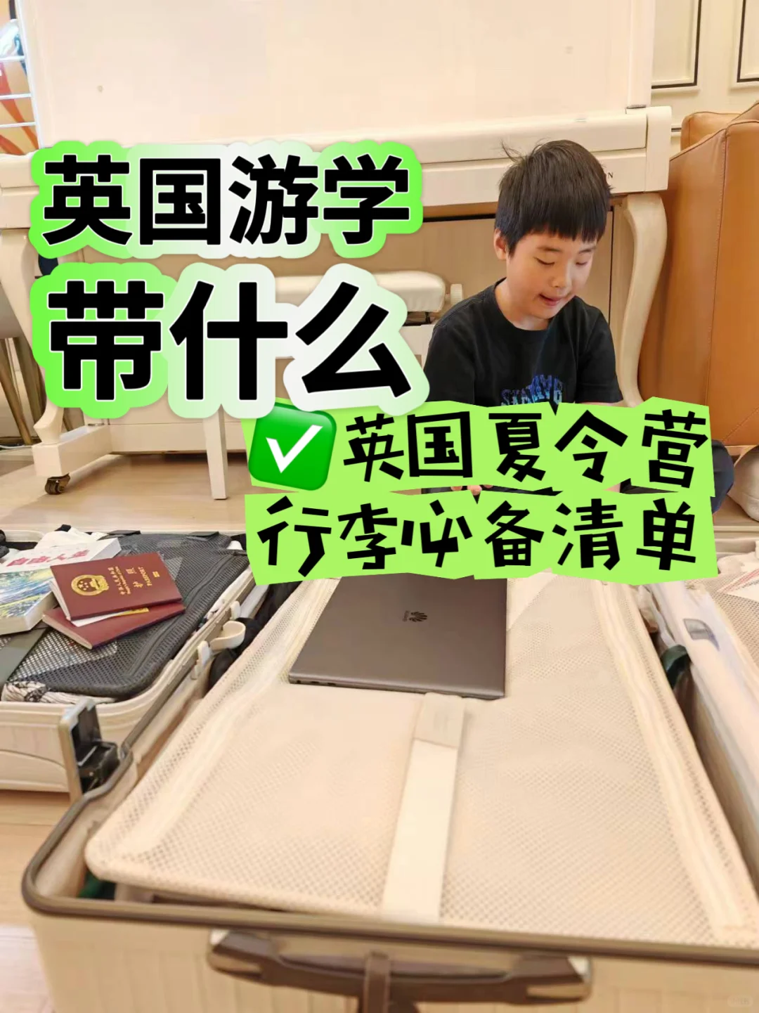 🇬🇧英国游学带什么？英国夏令营必备清单