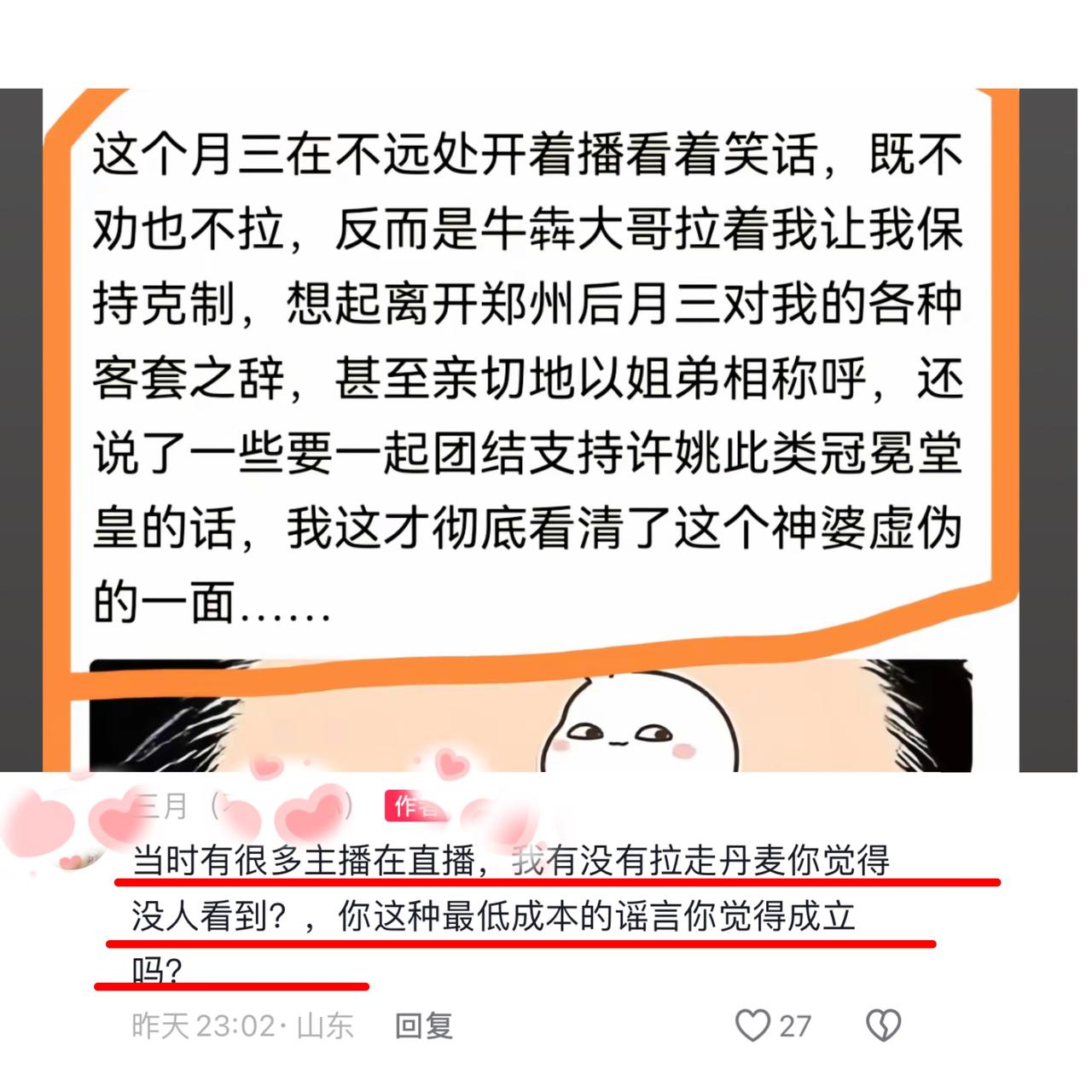 谣姐啊，“624”那么多人在场，究竟是你造谣还是我造谣，你有没有拉走神丸你心知肚