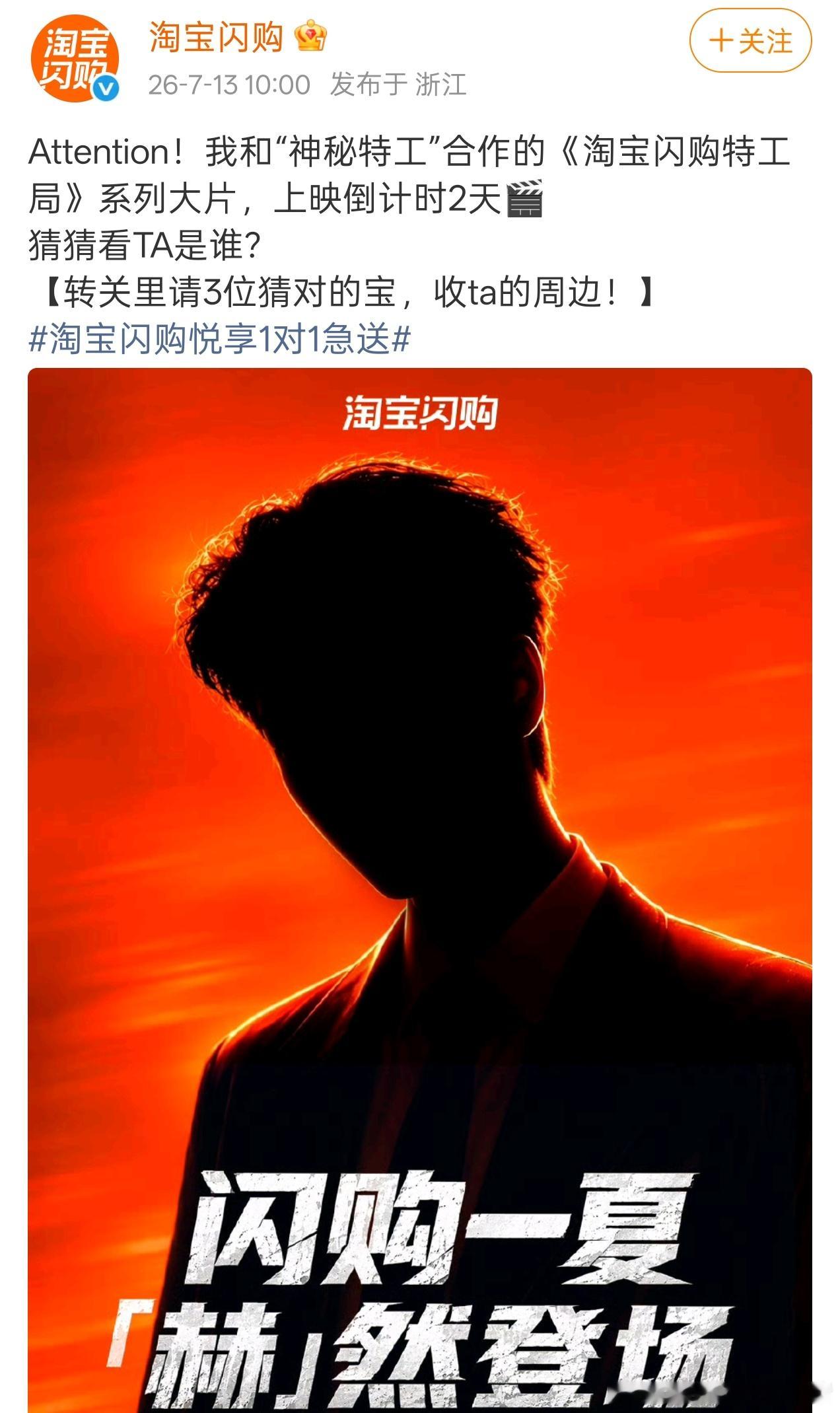 张凌赫淘宝闪购预热海报🔥🔥 