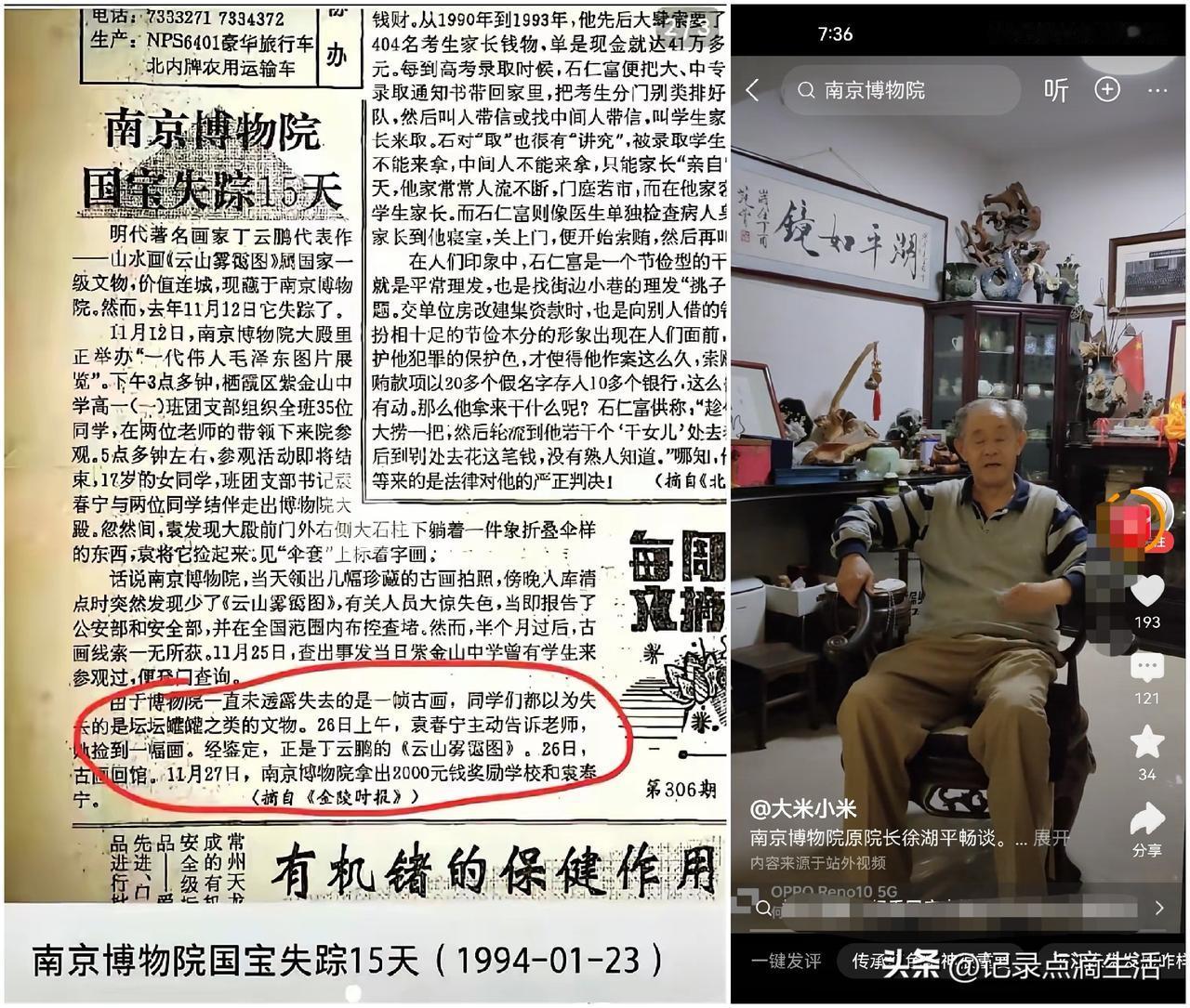 无所不能的网友找到了1994年南京博物院丢失15天明代山水画的报纸。
此时的徐湖