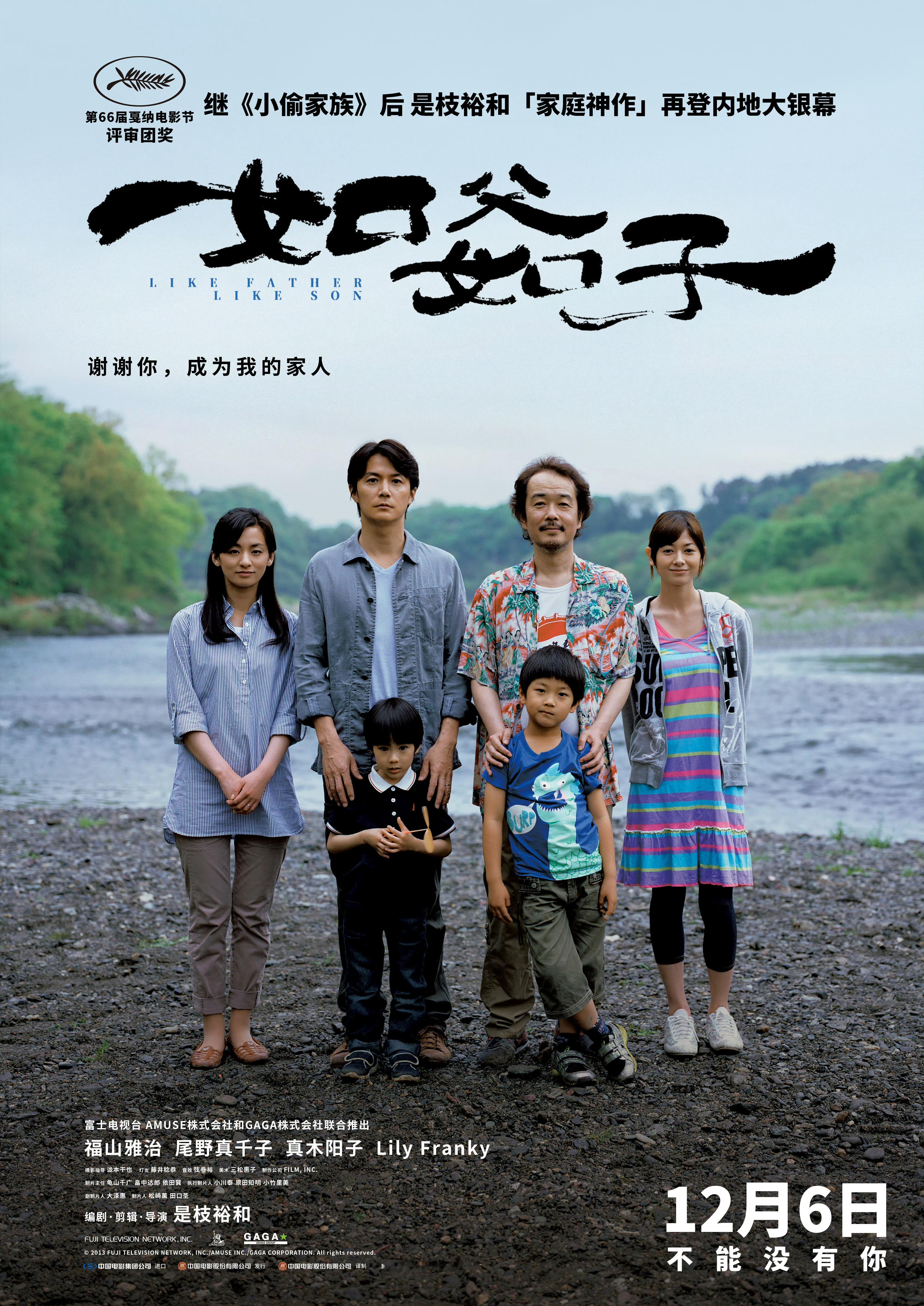 #是枝裕和如父如子定档#内地定档12月6号🎬 ​​​