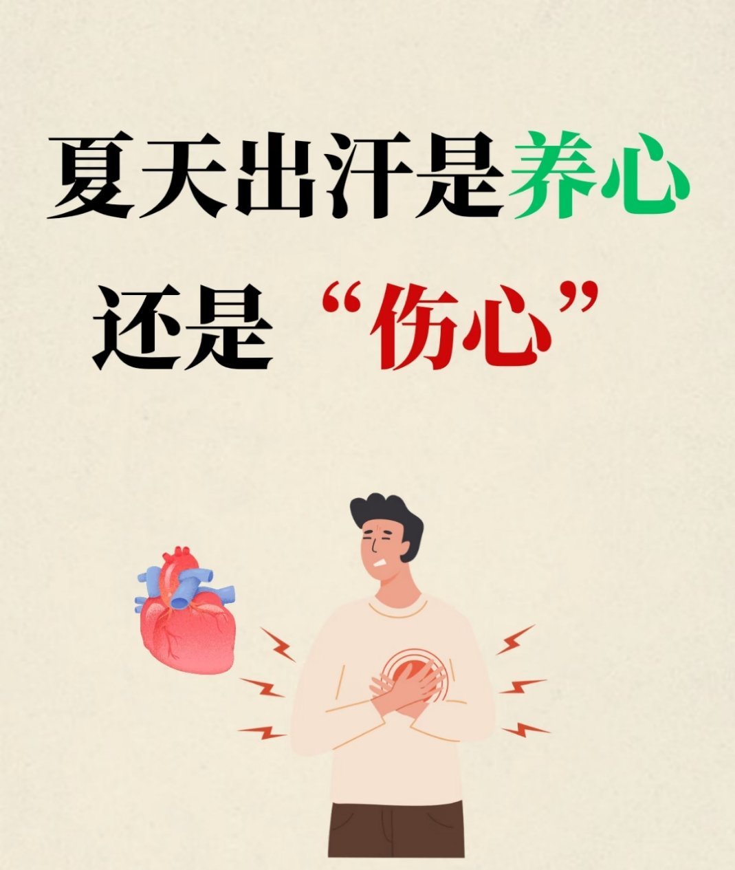 夏季运动出汗多会引发心脏风险吗 夏季运动出汗多会引发心脏风险吗？夏天出汗是养心还