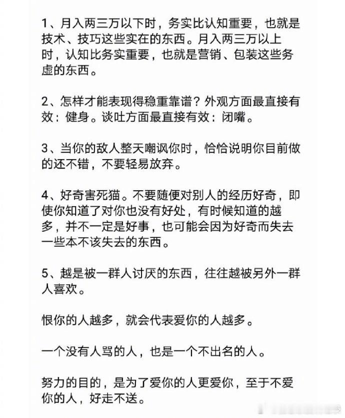 看透人性的五十条社会潜规则。    