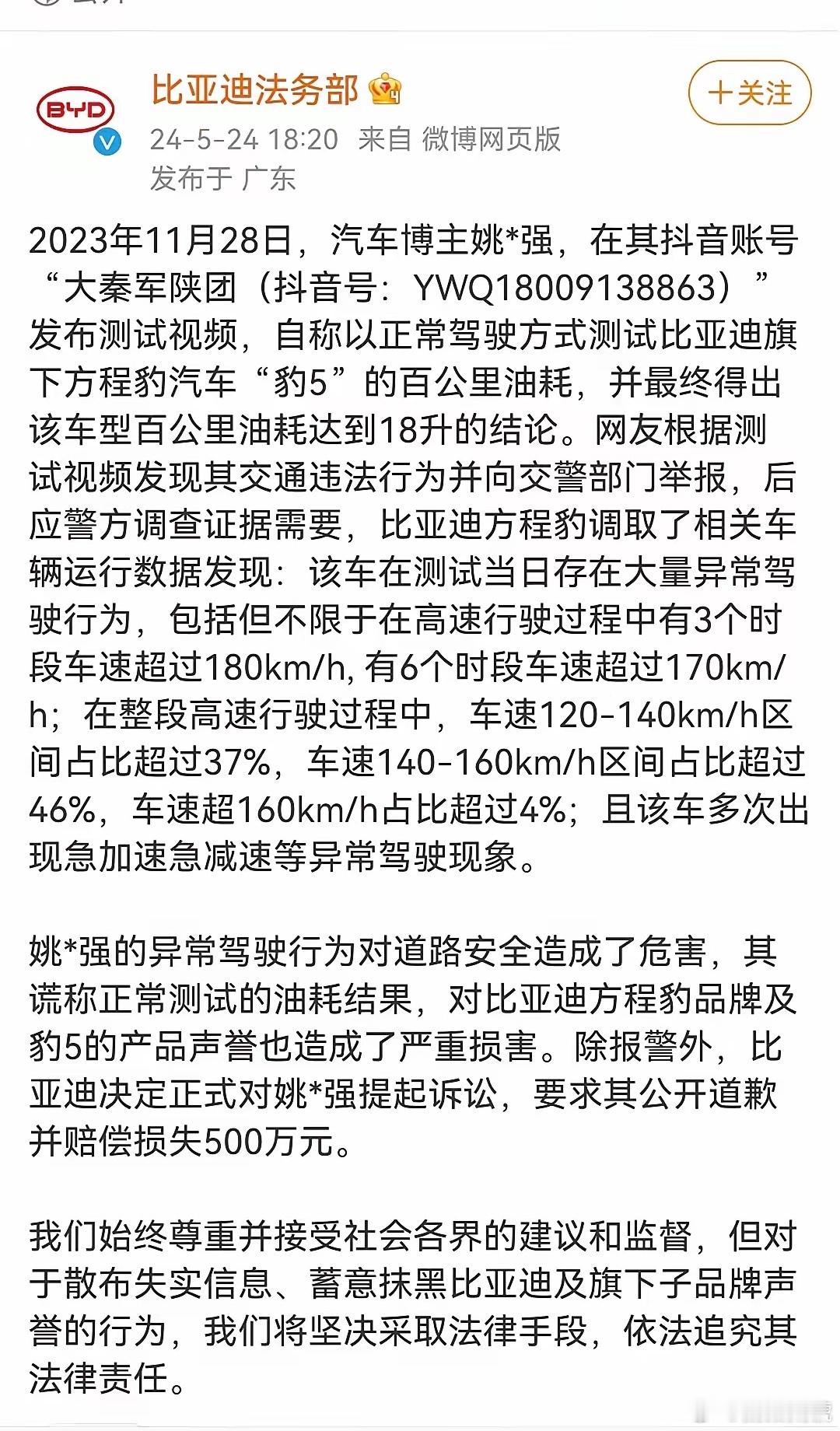 要求公开道歉，并赔偿损失500万元！估计姚十八也没想到比亚迪会这么较真。这位长城
