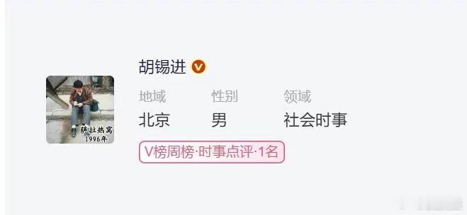 胡锡进的微博商业价值是真的高，他如果接一条广告，可能抵我们几年工资[笑cry][
