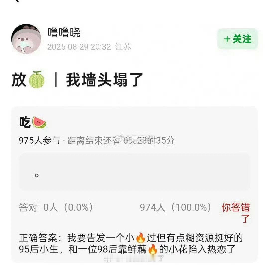 网友曝一位资源很好但是有点糊的95后小生和一位98后靠现偶火的小花在一起了。 ​