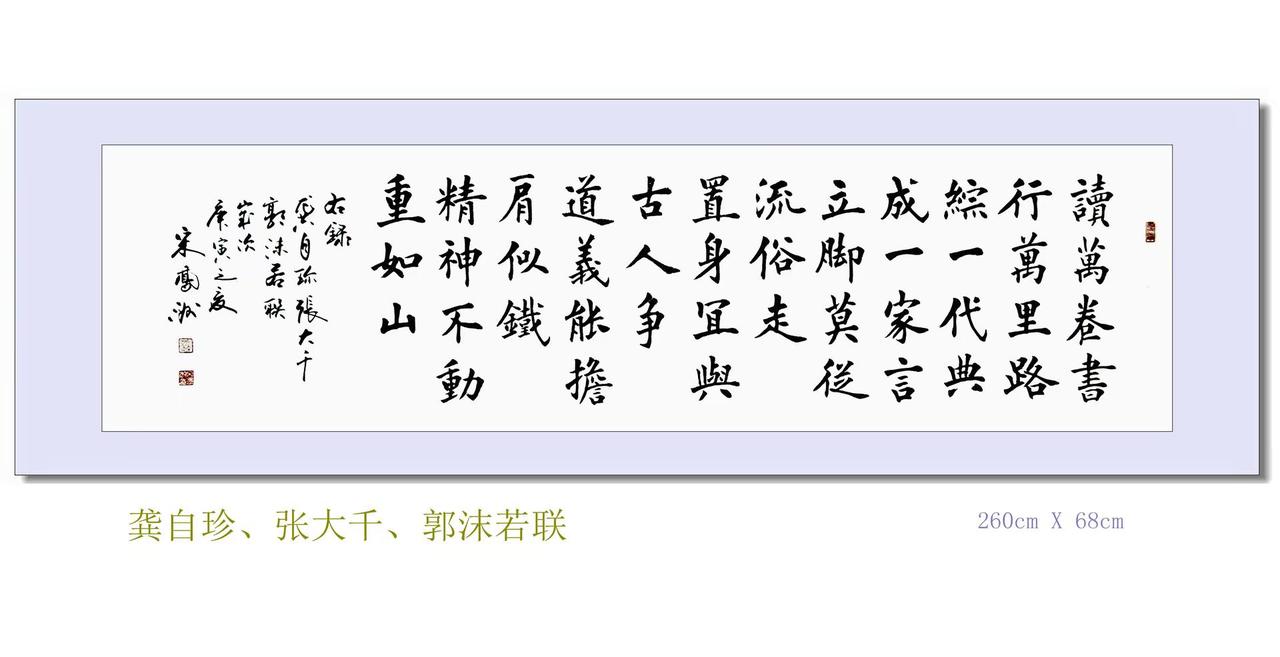 龚自珍、张大千、郭沫若名联选抄。宋凤洲八尺屏楷书作品 推荐 宋凤洲 收藏