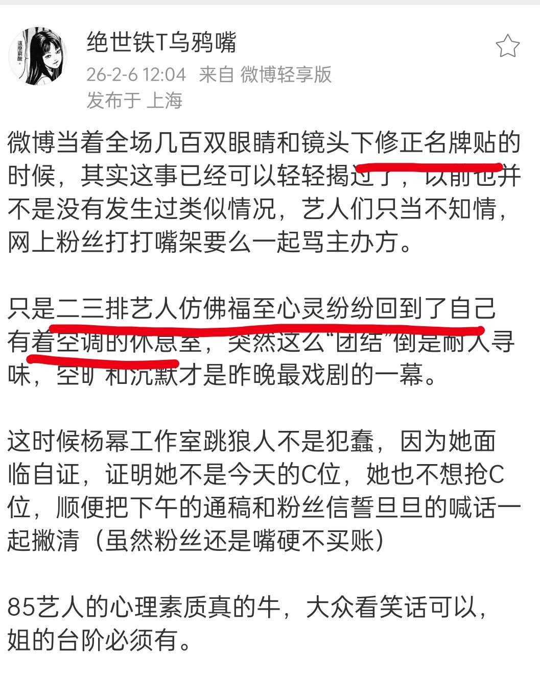 我昨天觉得最戏剧的是这两点第一点，我真的没料到微博会当场给重新贴回原来的（好多时