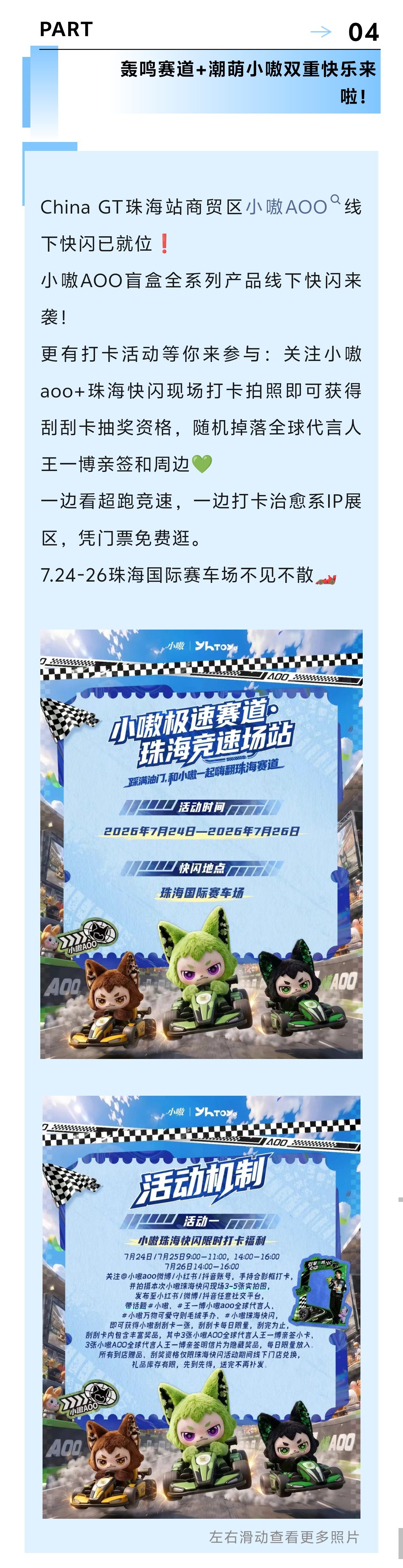 【珠海国际赛车场商贸区】1⃣️小嗷快闪店2⃣️红牛能量站3⃣️undefeate