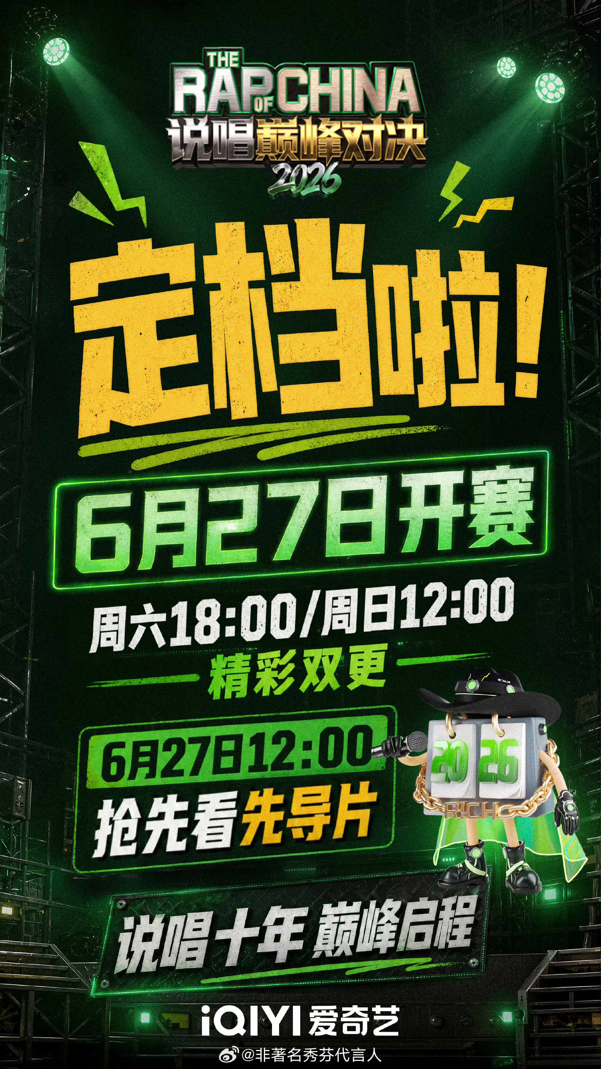 说唱巅峰对决官宣定档0627 就在明天！来了来了！属于说唱的夏天终于杀回来了！《
