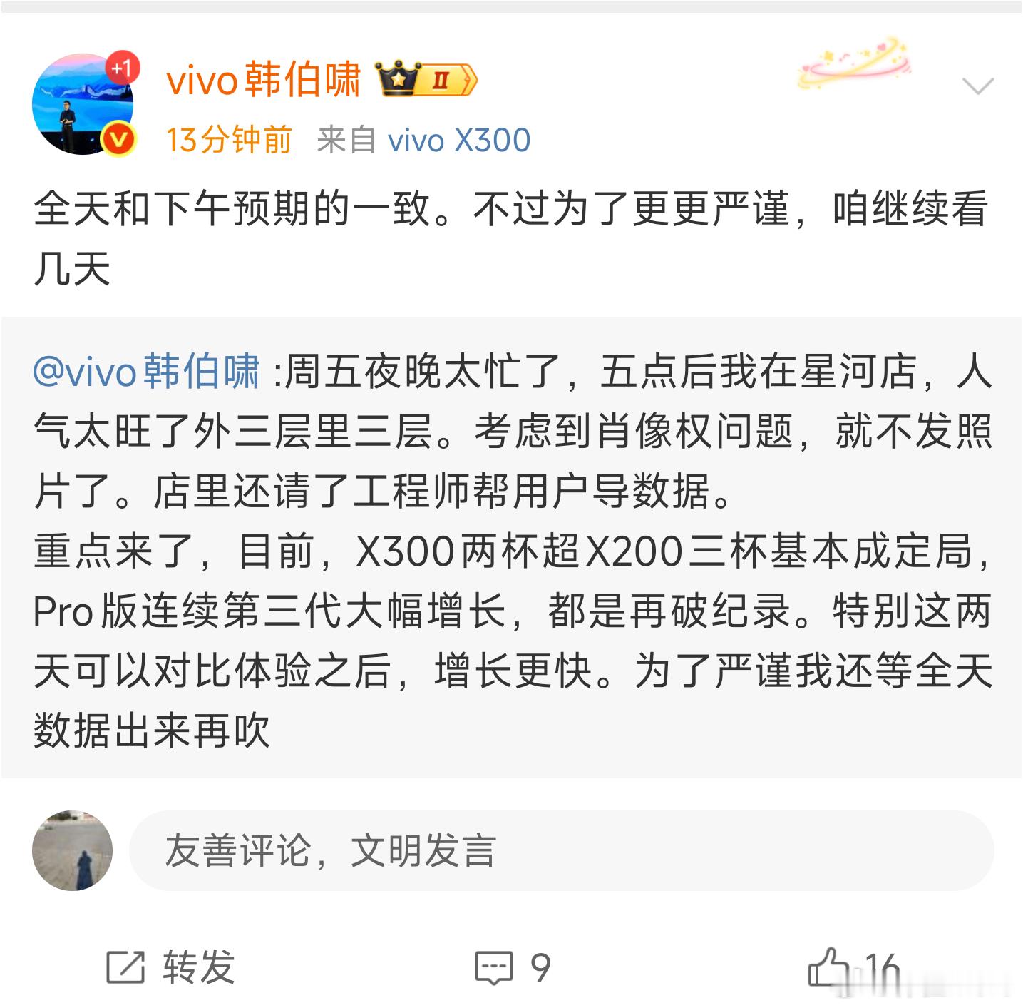挺好。目前，X300两杯超X200三杯基本成定局，Pro版连续第三代大幅增长，都
