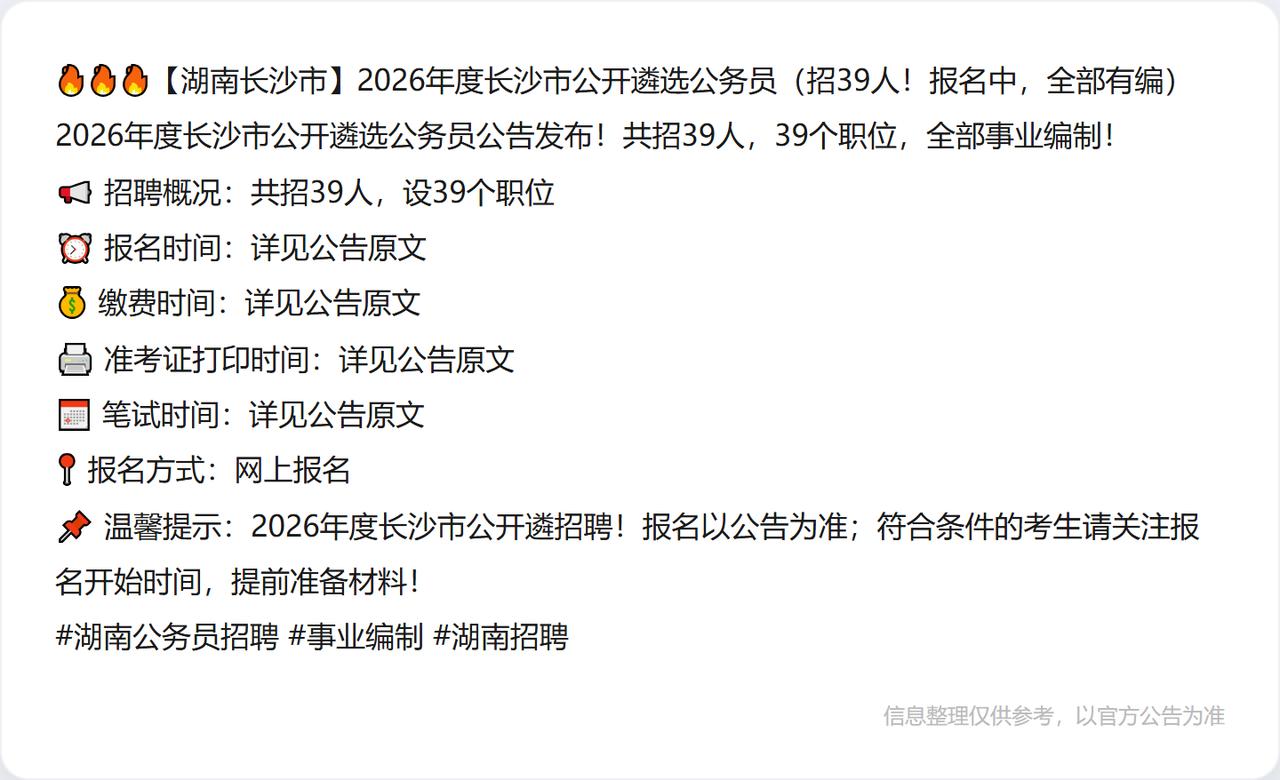🔥🔥🔥【四川】关于2026年嘉陵区增量政策性岗位招募的（招67人！报名中，