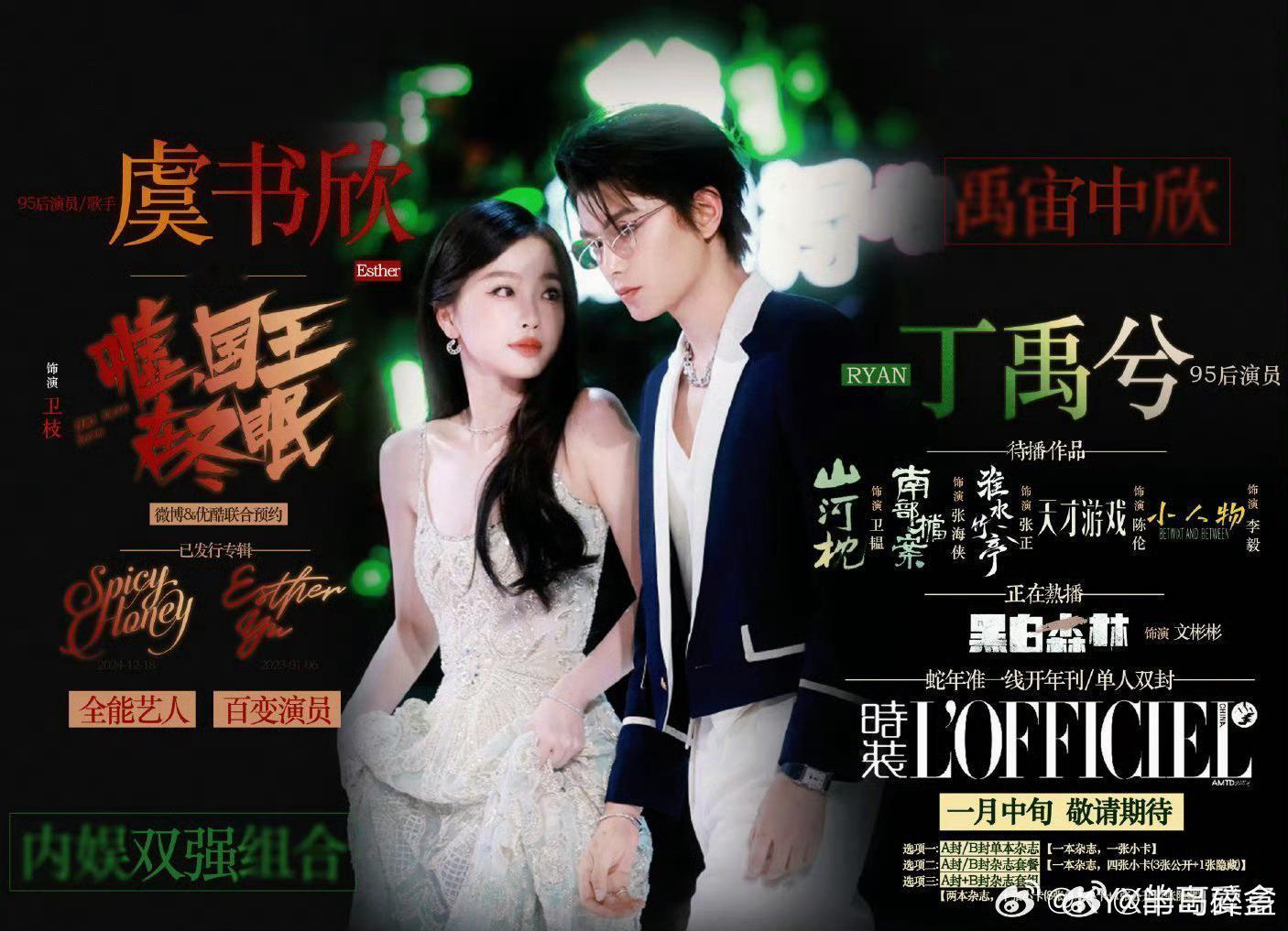 狗仔曝棣欣引力中有一位曾追求另一位 既然如此不如多看看虞书欣和丁禹兮的待播作品吧