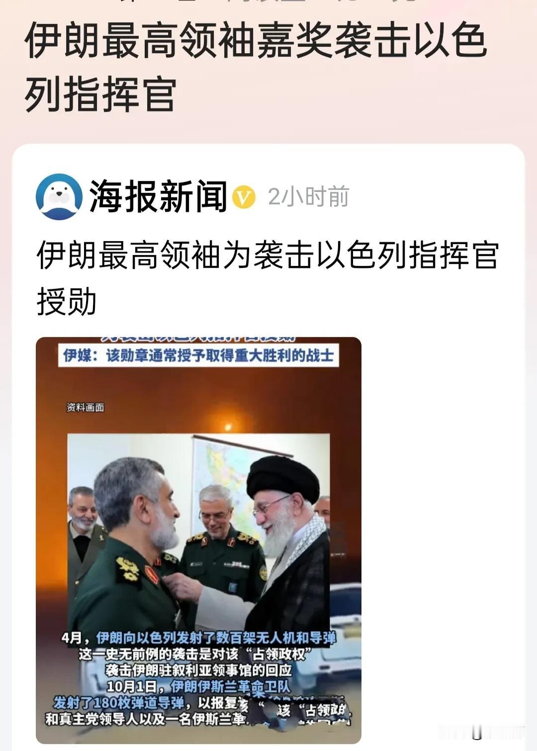 海报新闻:最高领袖为指挥官授勋。
伊朗最高精神领袖哈梅内伊战争前全民动员声势浩大
