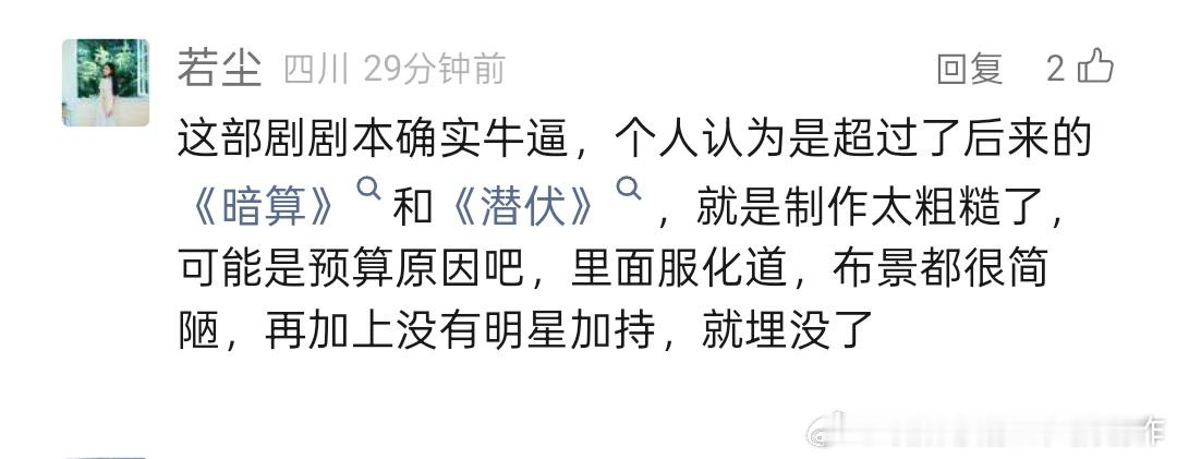 这个人说的是《无悔追踪》，以前也看到过有人这么说《我爱我家》的，完全无法理解他们