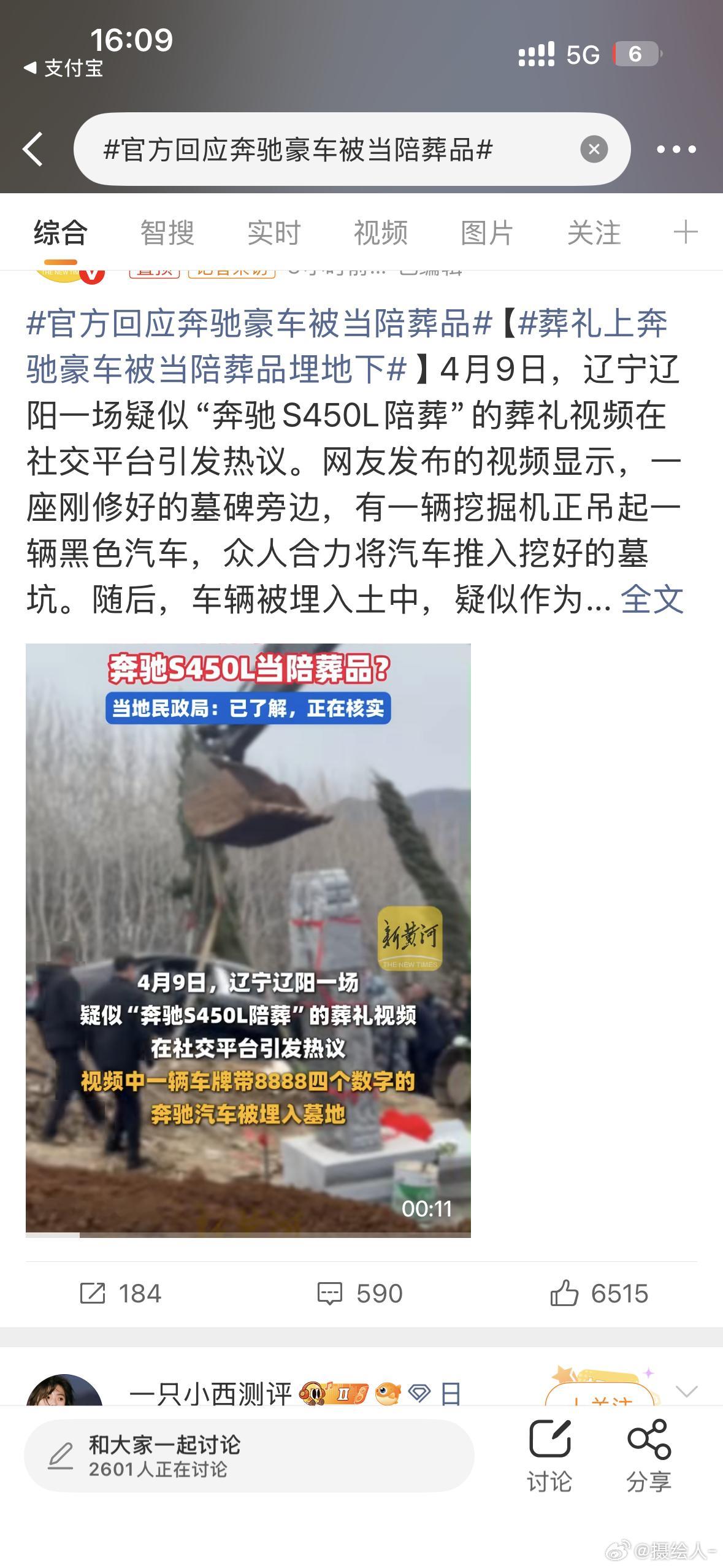 官方回应奔驰豪车被当陪葬品拿真车陪葬？车牌还是个连号？那烧掉的钱会不会是真钱啊？