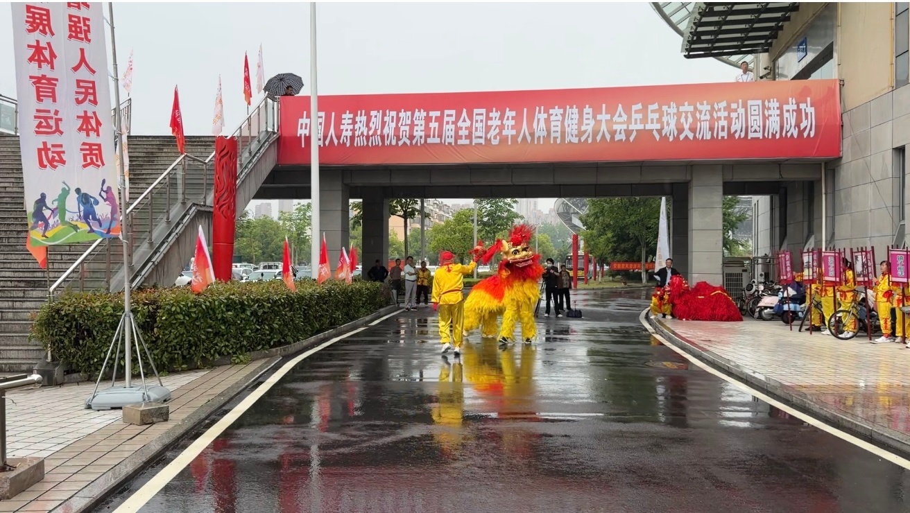 今天到安徽桐城出席第五届全国老年人体育健身大会乒乓球交流活动，全国各地老年体协都