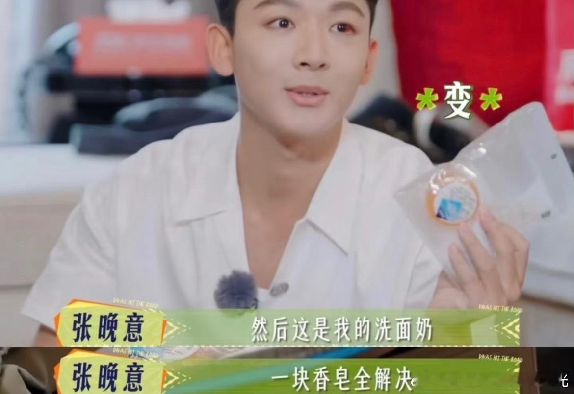 张晚意晕车实录张晚意是什么宝藏搞笑男孩，这种真人秀太适合这些人参加了，剧里角色冷