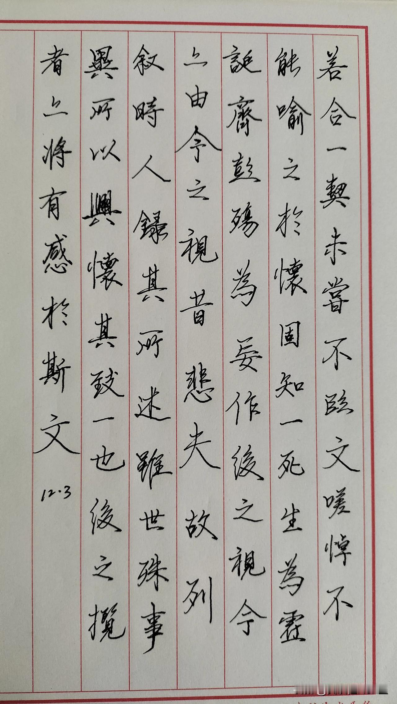 练字打卡第454天。

这个世界里，美好总要多过阴暗，欢乐总要多过苦难——还有很
